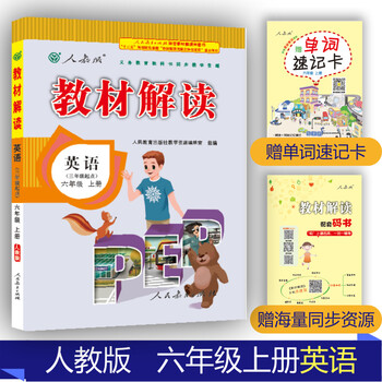 小學(xué)六年級上冊