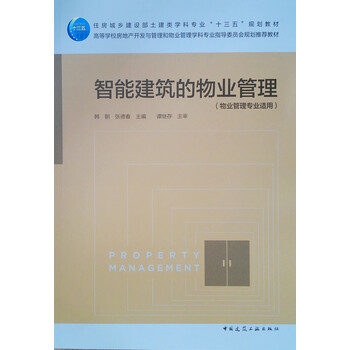智能建筑