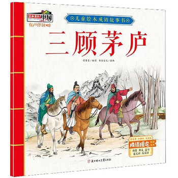 兒童成語故事書