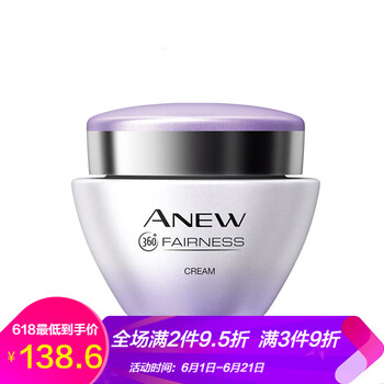 雅芳美白精華液