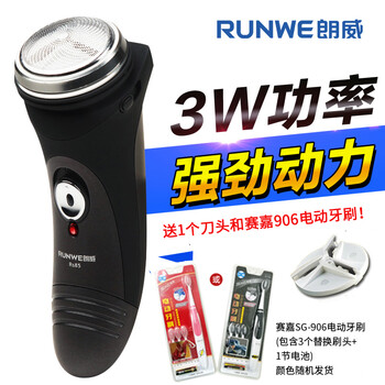 朗威電動剃須刀