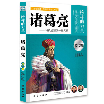 世界名人傳