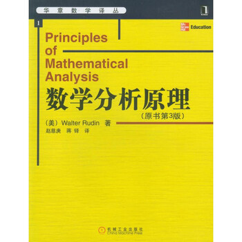 數(shù)學(xué)分析原理