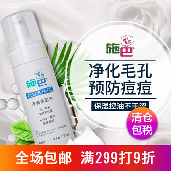 施巴泡沫洗面奶