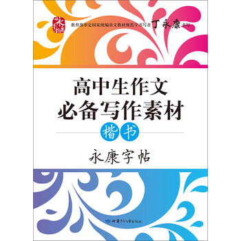 字帖硬筆書法臨摹