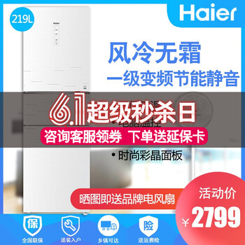 海爾三門彩晶冰箱