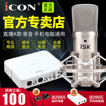 iCON  懸掛式 麥克風(fēng) 艾肯6NANO+ISKBM800套裝