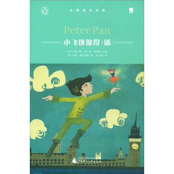小飛俠彼得潘