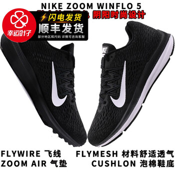 耐克（NIKE）跑步鞋AA7406-001/ZOOM WINFLO 5 