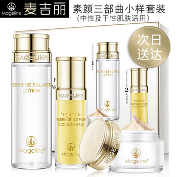護(hù)膚品中樣套裝