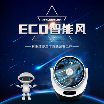 eosin遙控電風(fēng)扇