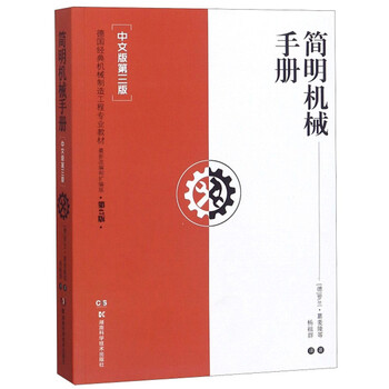 機(jī)械手冊