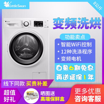 小天鵝（LittleSwan） 滾筒式  洗衣機(jī) TD80V160WD