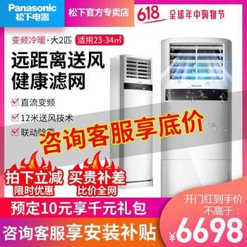 松下2匹柜機