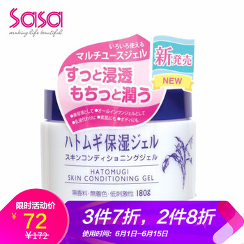 莎莎保濕霜