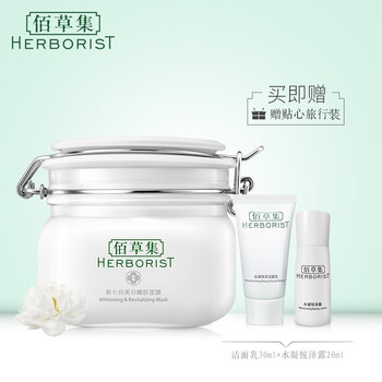 佰草集（HERBORIST）面膜細(xì)致毛孔，補(bǔ)水保濕，清潔，提拉緊致，舒緩修復(fù)，淡斑