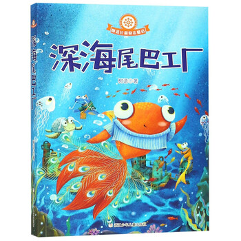 深海尾巴工廠