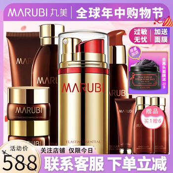 丸美（MARUBI）套裝/禮盒細致毛孔，淡化黑眼圈，保濕，深層清潔，補水