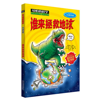 拯救地球