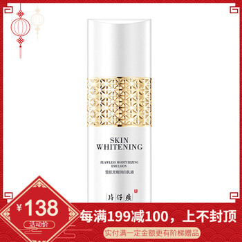 片仔癀（PZH）乳液/面霜美白，滋潤，保濕，補水