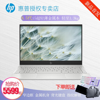 惠普envy13集顯