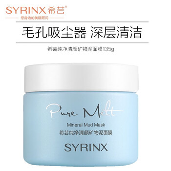 希蕓（syrinx）面膜控油平衡，清潔，細致毛孔，去黑頭，舒緩修復