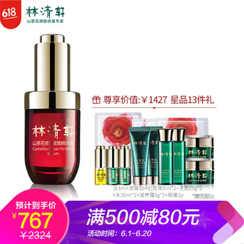 山茶花保濕精華