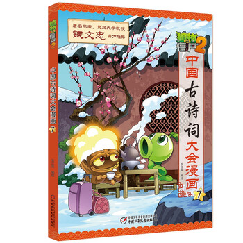 中國古詩詞大會