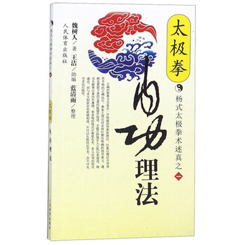 太極拳楊式