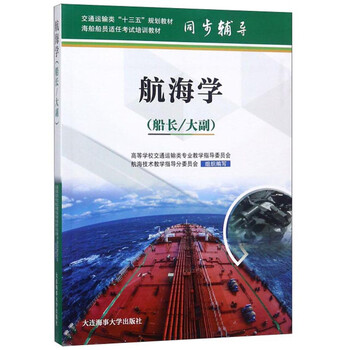 航海學