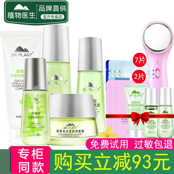 化妝品植物洗面奶