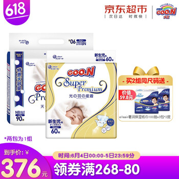 大王新生兒尿不濕