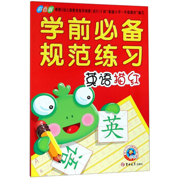 學(xué)前必備描紅
