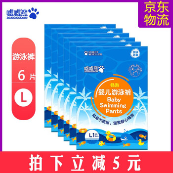 一次泳褲