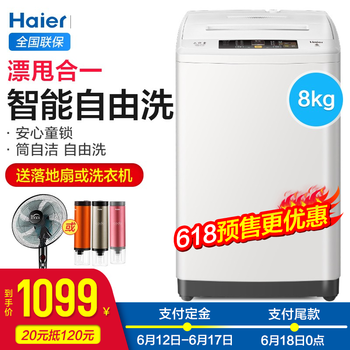 海爾（Haier） 波輪式 全自動(dòng) 洗衣機 XQB80-M1269