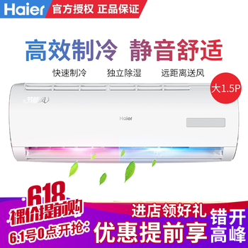 海爾空調(diào)36gw定頻