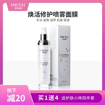 我愛細胞（IMCELL）面膜補水保濕，提拉緊致，舒緩修復，提亮膚色