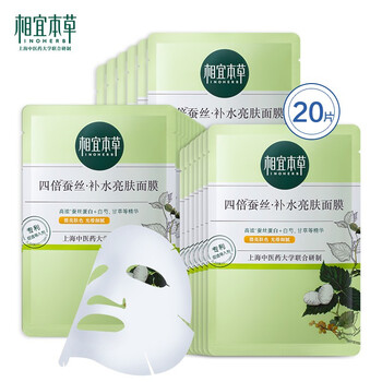 相宜本草面膜貼