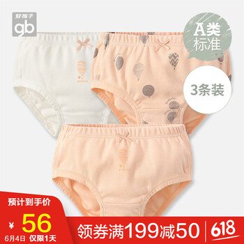 好孩子童裝內衣