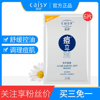 采詩黑頭面膜