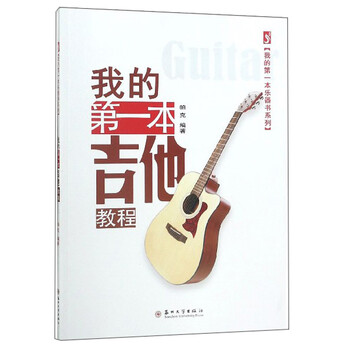吉他教程書