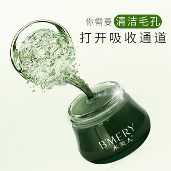 冰美人（BMERY）面膜細(xì)致毛孔，補(bǔ)水保濕