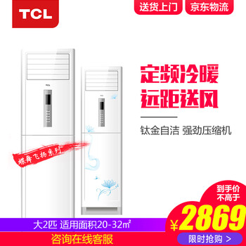 tcl2匹空調(diào)