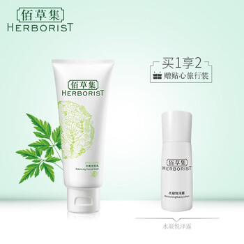 佰草集（HERBORIST）潔面乳 100g
