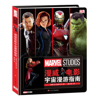 漫威電影宇宙漫游指南