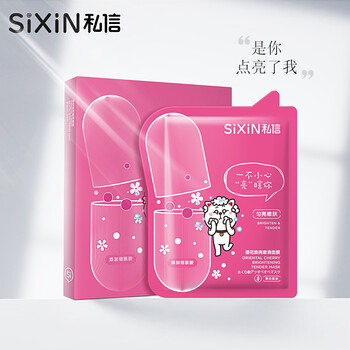 私信面膜細(xì)致毛孔，補水保濕，舒緩修復(fù)，提亮膚色