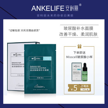 安科麗（ANKELIFE）面膜控油平衡，補(bǔ)水保濕，提拉緊致，提亮膚色