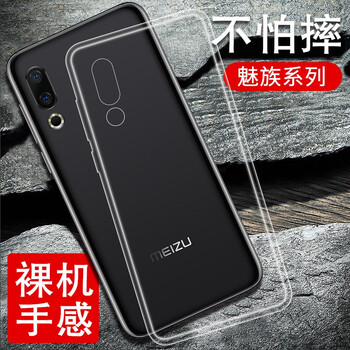 斯?fàn)柛瘢℉sier） 魅族16s 手機(jī)殼/保護(hù)套