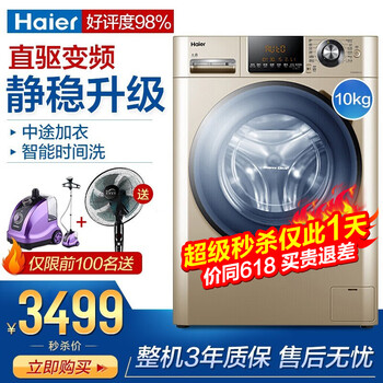 海爾（Haier） 滾筒式 全自動(dòng) 洗衣機 G100868B12G