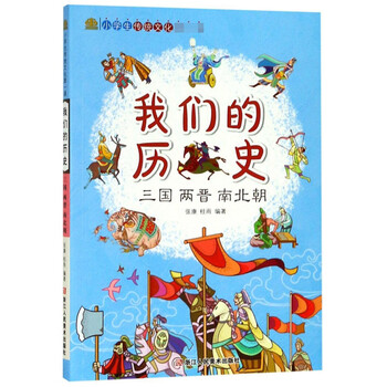 三國兩晉南北朝